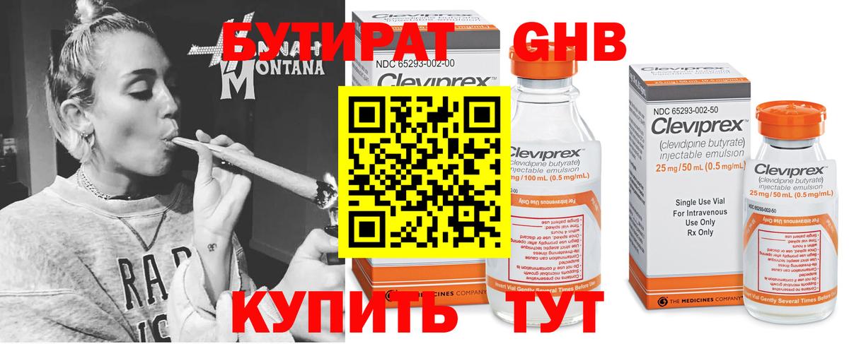 БУТИРАТ бутандиол Гурьевск