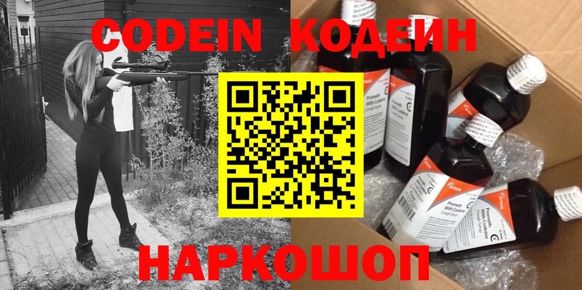 Кодеин Purple Drank  Кодеиновый сироп Lean напиток Lean (лин)  Гурьевск  Вход с VPN 
