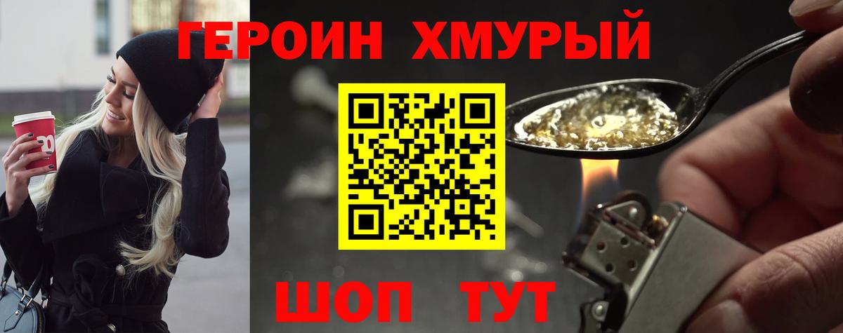 ГЕРОИН афганец Гурьевск