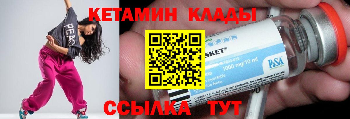 КЕТАМИН VHQ Гурьевск