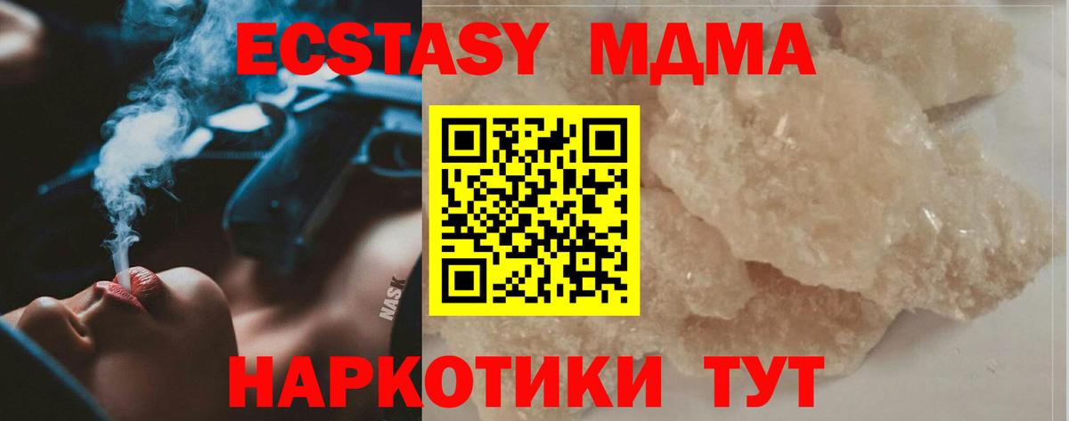 МДМА молли  МДМА crystal  Вход с VPN  Гурьевск 