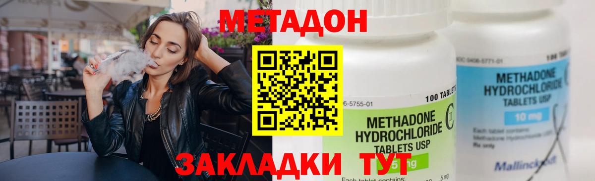 Метадон кристалл  Вход с VPN  Гурьевск 